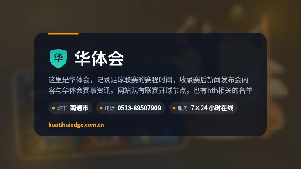 华体会印象