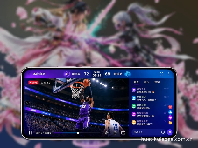 华体会 APP，精彩赛事触手可得