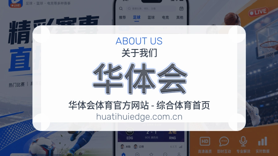 华体会球迷交流内容介绍